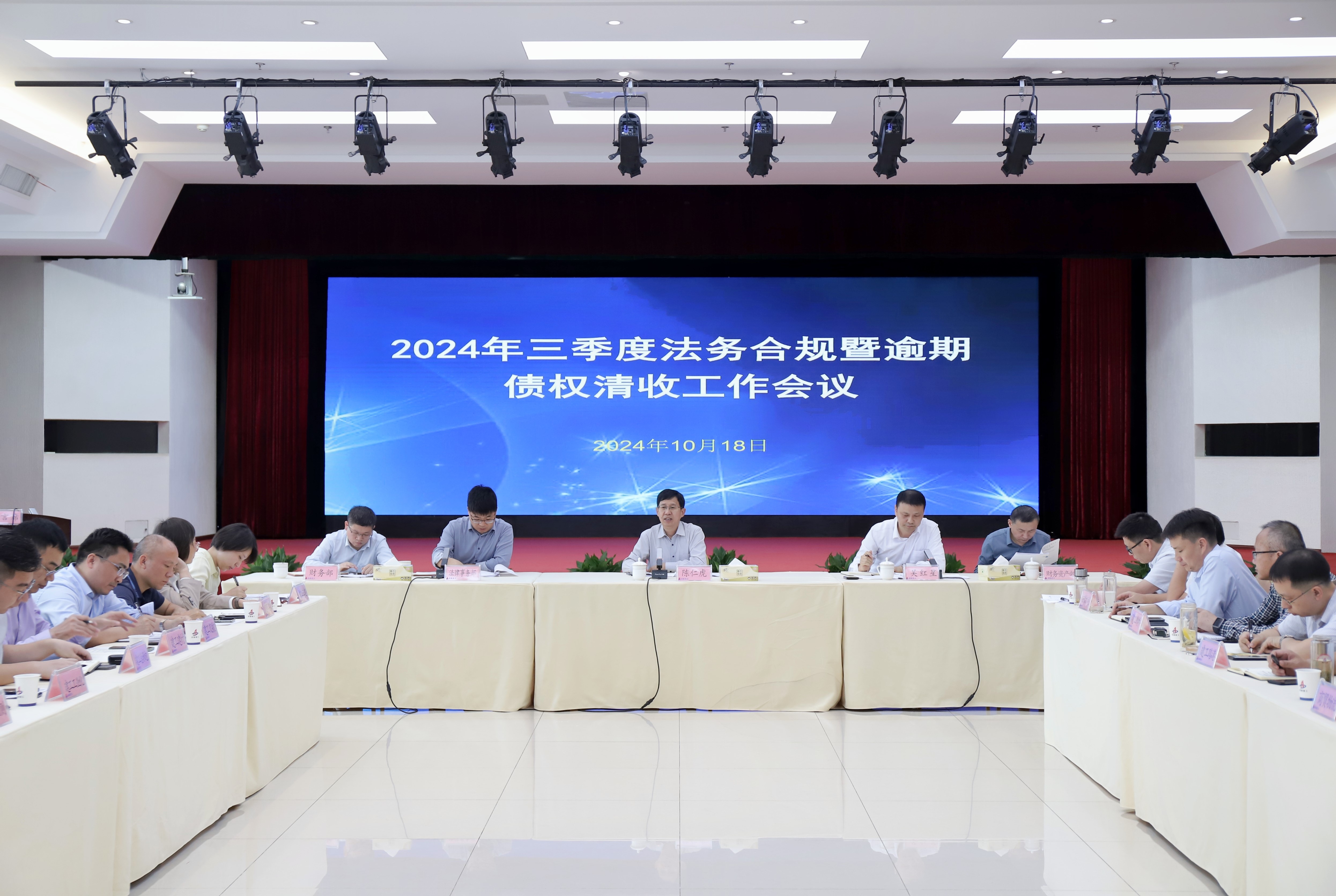 三季度法務(wù)工作例會(huì).jpg 三季度法務(wù)工作例會(huì).jpg