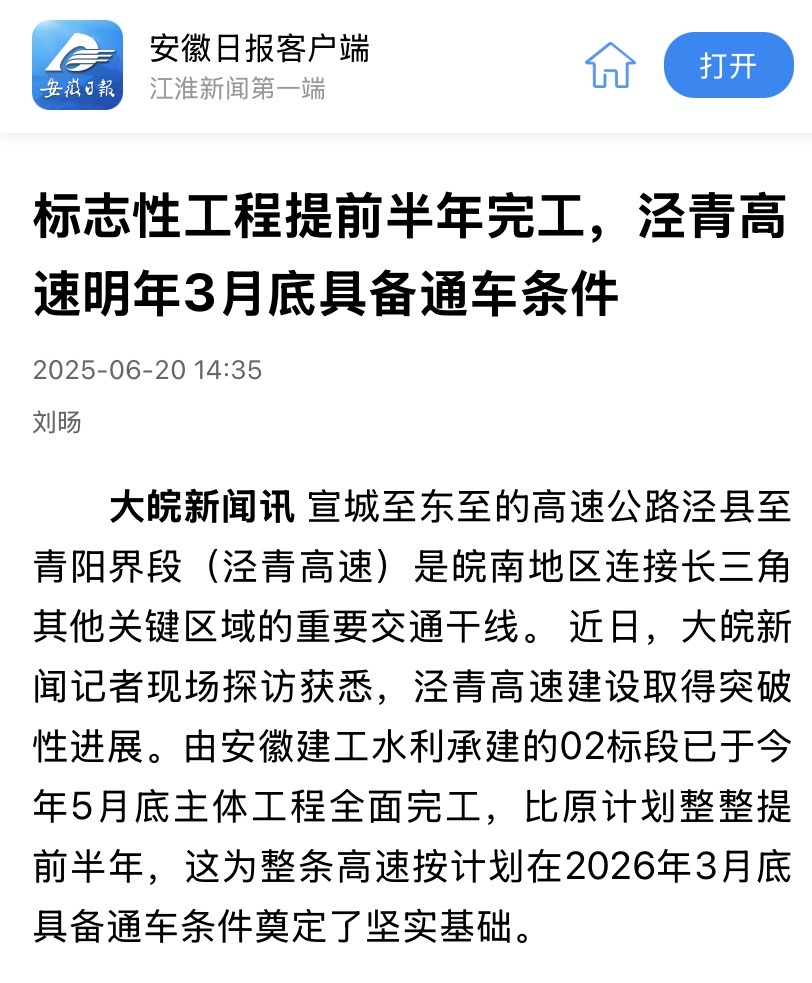 1750811658496931.jpg 安徽日?qǐng)?bào)-涇青高速.jpg