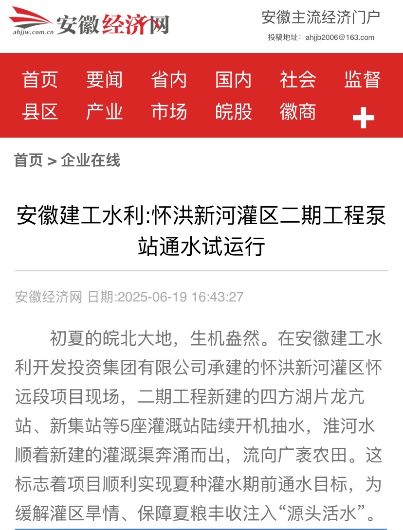 1750811804717597.jpg 安徽經(jīng)濟(jì)網(wǎng)-懷遠(yuǎn)灌區(qū).jpg