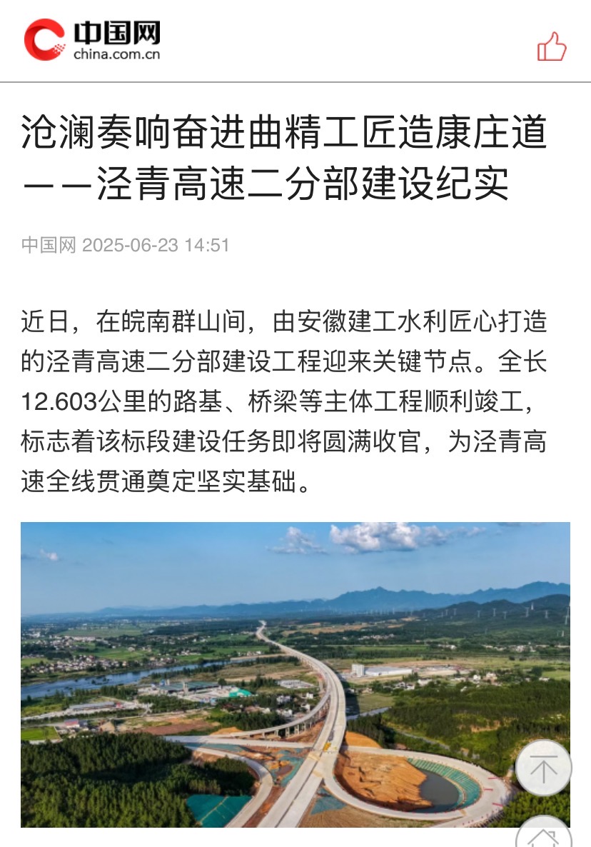 1750811649305955.jpg 中國(guó)網(wǎng)-涇青高速.jpg