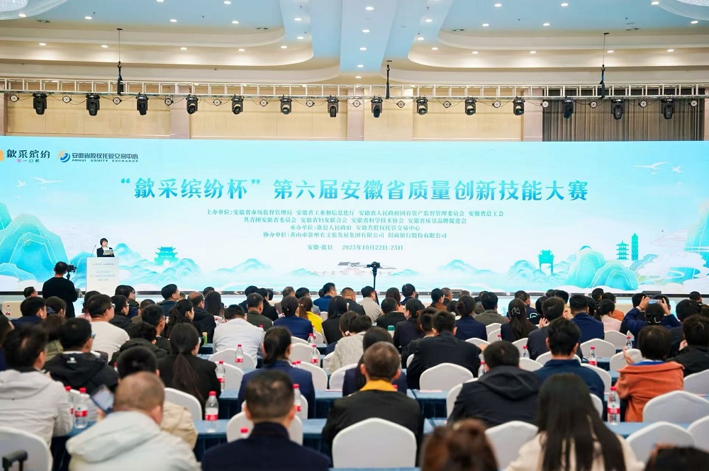 第六屆安徽省質(zhì)量創(chuàng)新大賽會(huì)場(chǎng)照片.jpg