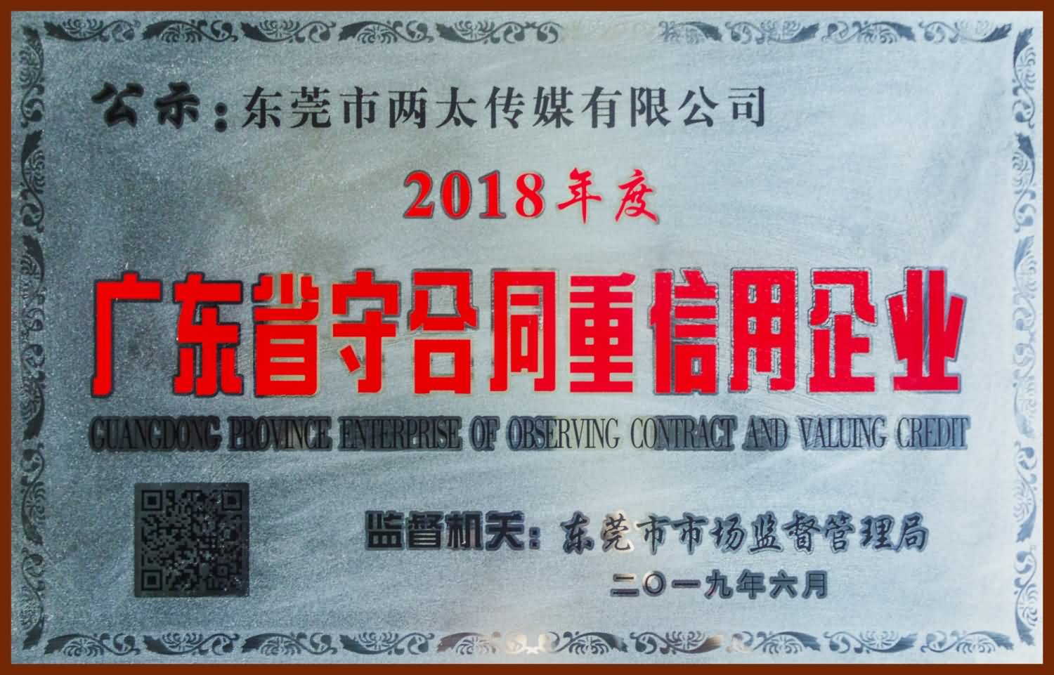 廣東省守合同重信用企業(yè)
