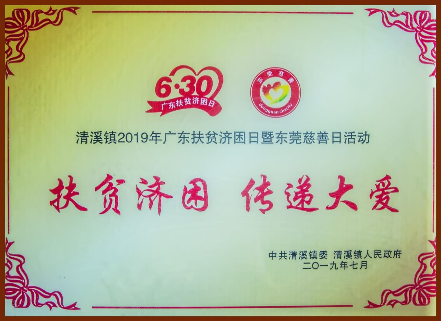 扶貧濟(jì)困 傳遞大愛