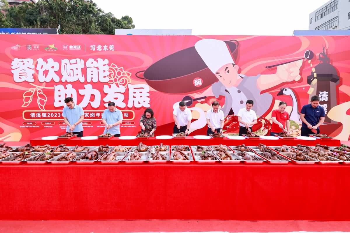 清溪鎮(zhèn)2023年百只客家燜年鵝烹制活動(dòng)