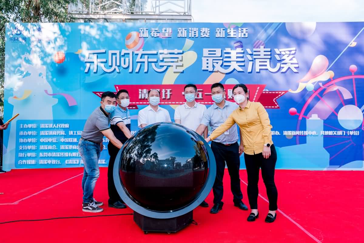 樂購(gòu)東莞，最美清溪活動(dòng)