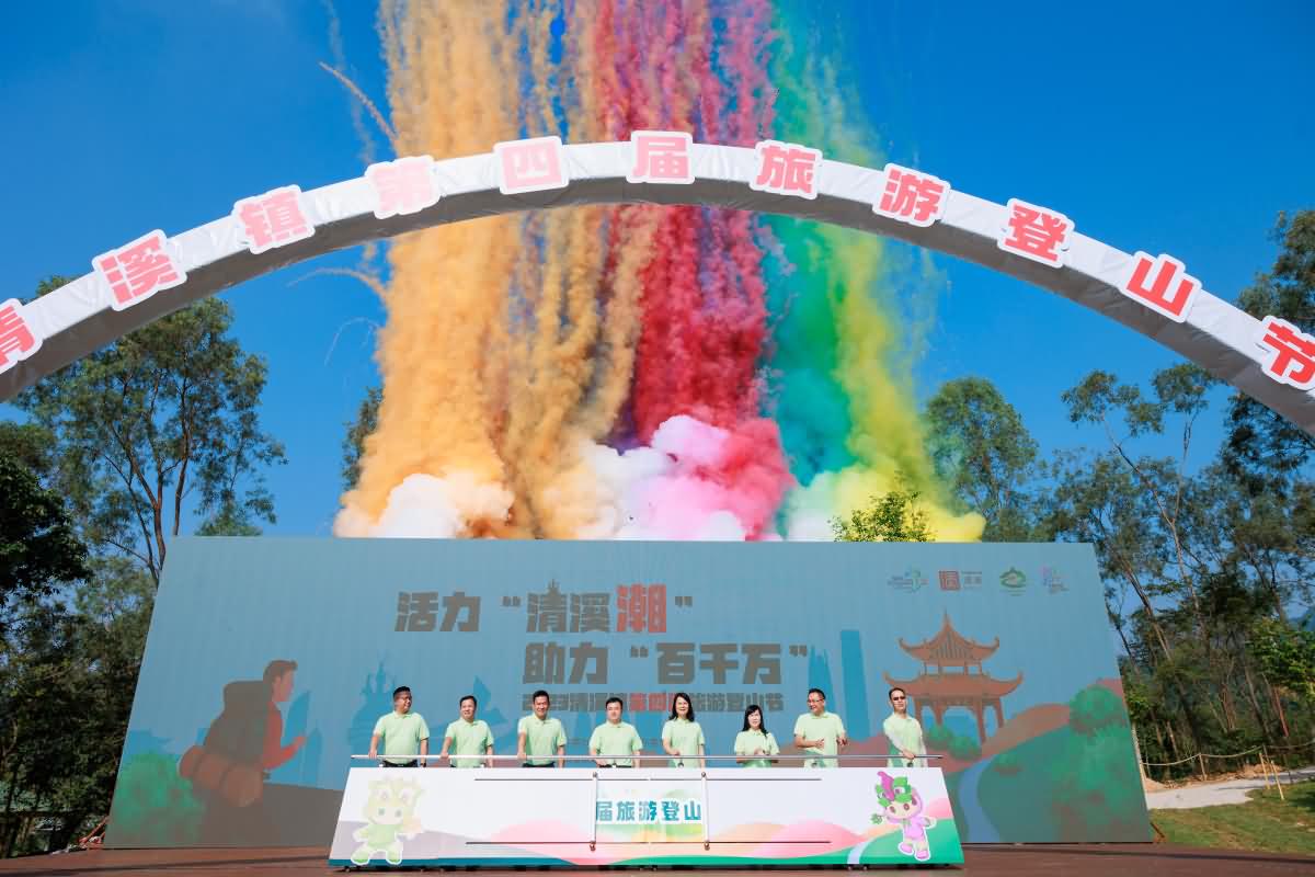 清溪鎮(zhèn)第四屆旅游登山節(jié)
