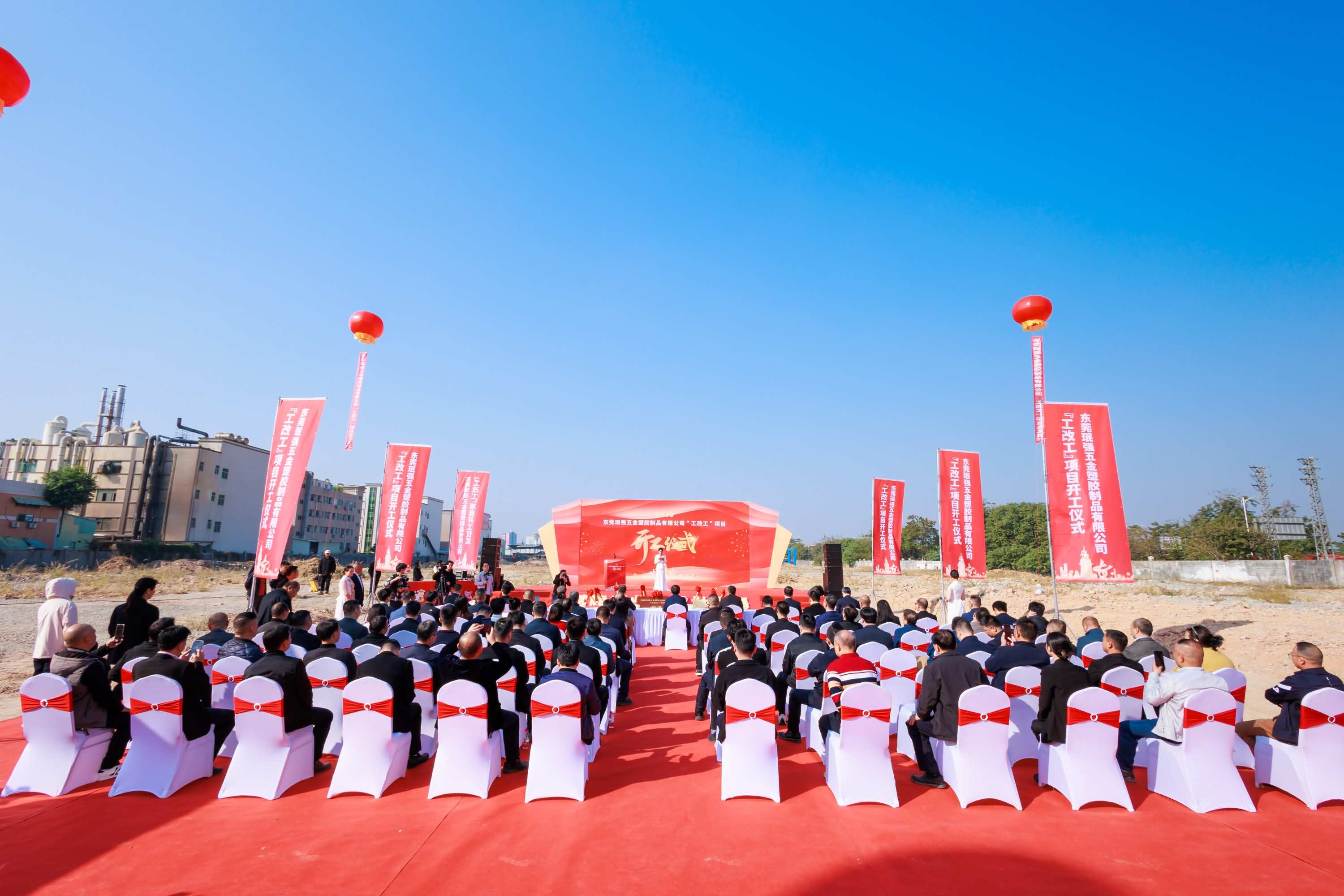 東莞珉強(qiáng)五金塑膠制品有限公司“工改工”項(xiàng)